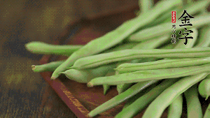 四季豆去掉老筋，斜切成絲備用。