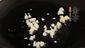 鍋中油7成熱時(shí)，下蒜末煸香。