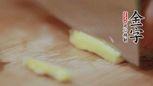 生姜切絲、小米椒切圈。