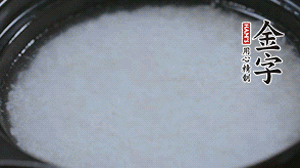 大火煮開后轉(zhuǎn)小火，將米飯煮至8分熟。