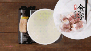 咸肉熱水下鍋，焯水1分鐘。