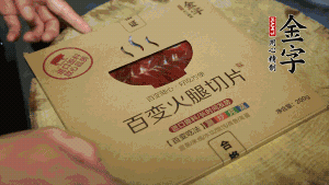金字百變火腿切成小片。（百變火腿薄薄一片，能在短時(shí)間內(nèi)釋放鮮味。）