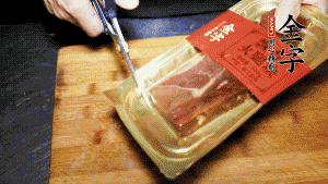 金字火腿塊取出包裝，切成小片。