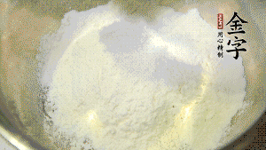 【油酥】1．低筋面粉、豬油拌勻后搓成12個團子。