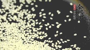 生芝麻炒至出香味，呈現(xiàn)略微金黃色。（不用加油，小火慢慢地煸炒，用手捻一下就能捻碎就說明炒熟了。）