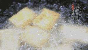 鍋中倒入油，油燒熱，豆腐塊放入油中炸至外面呈現(xiàn)淺黃色，撈出后，再?gòu)?fù)炸至金黃色。（經(jīng)過復(fù)炸后，豆腐塊表面是脆的，而里面還是嫩的）