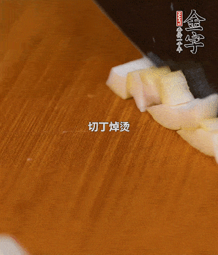 春筍剝殼洗凈、切丁，放入鍋中焯燙后撈出瀝干；鮮香菇、咸肉分別切小丁。