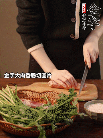 金字大肉香腸切圓片。