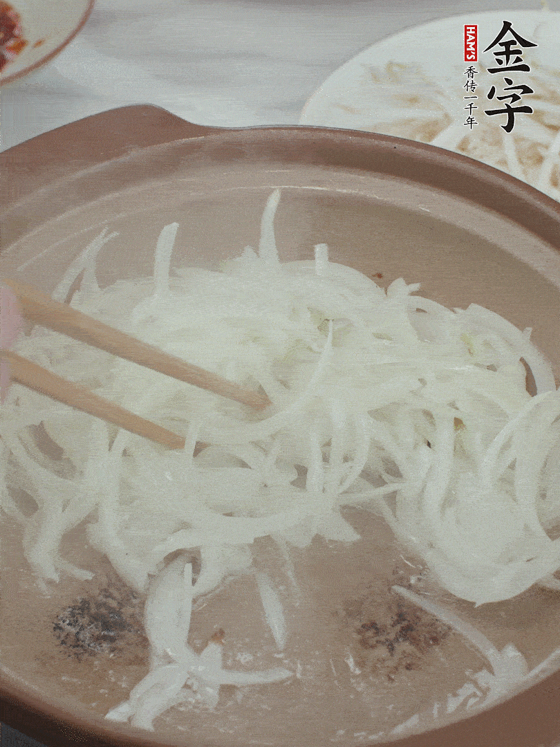 砂鍋燒油，下洋蔥絲爆香。