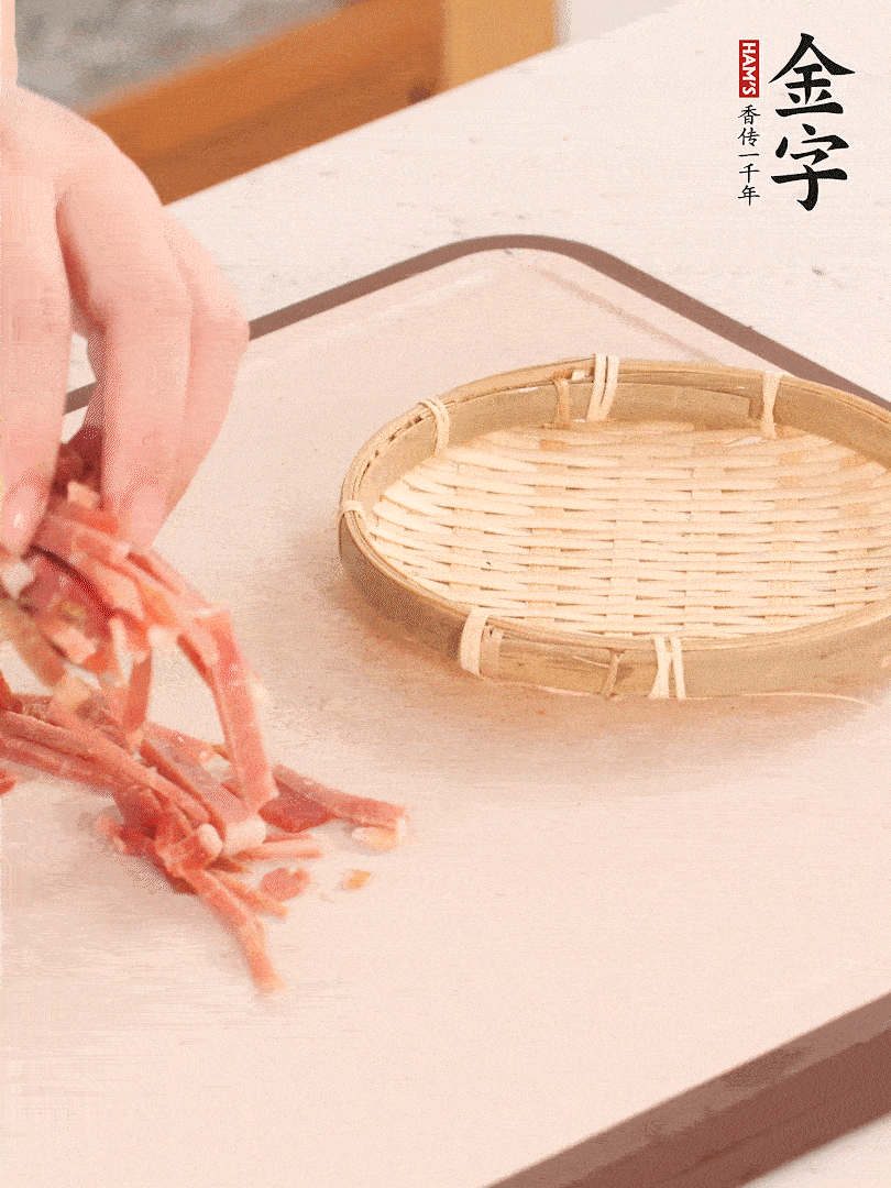 金字火腿切絲。