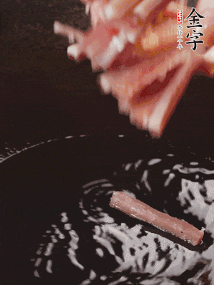 油熱后，下鍋煸香咸肉。